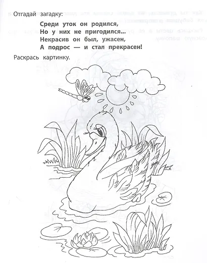 Мои любимые сказки: раскраска с заданиями и загадками - фото 3