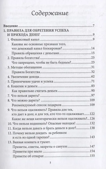 Что делать, чтобы всегда были деньги - фото 2