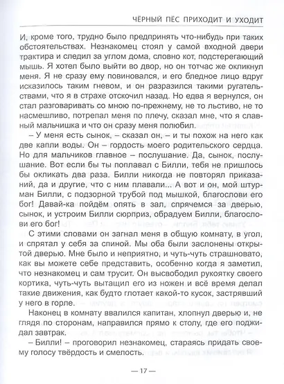 ШКОЛЬНАЯ БИБЛИОТЕКА. ОСТРОВ СОКРОВИЩ (Р.Стивенсон) 272с. - фото 4