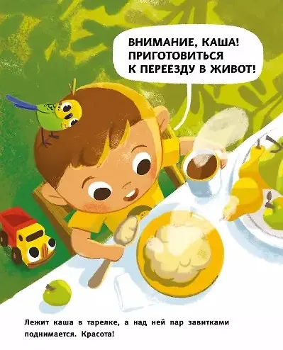 Здравствуй, чашка! Здравствуй, ложка!: книжка для первого чтения - фото 5