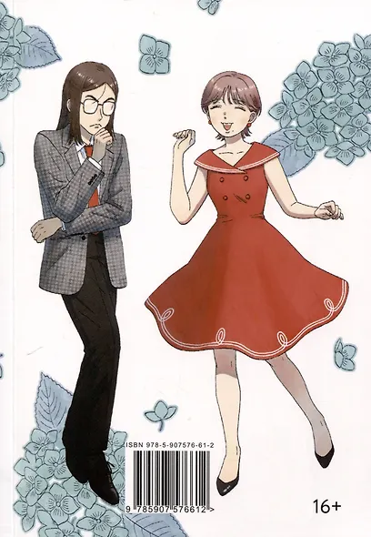 Долой безделье! Том 8 (Skip to Loafer!). Манга - фото 2