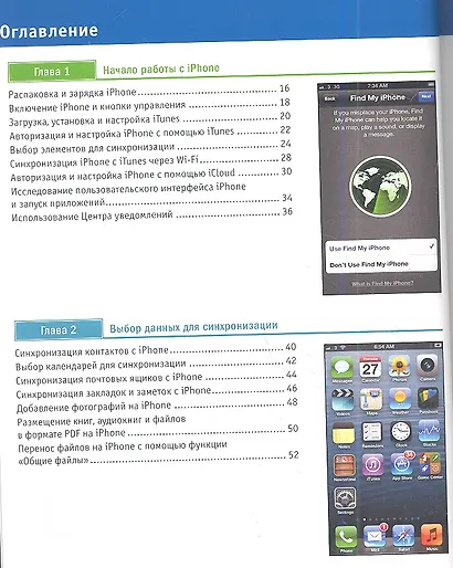 iPhone 5. Наглядное руководство - фото 3
