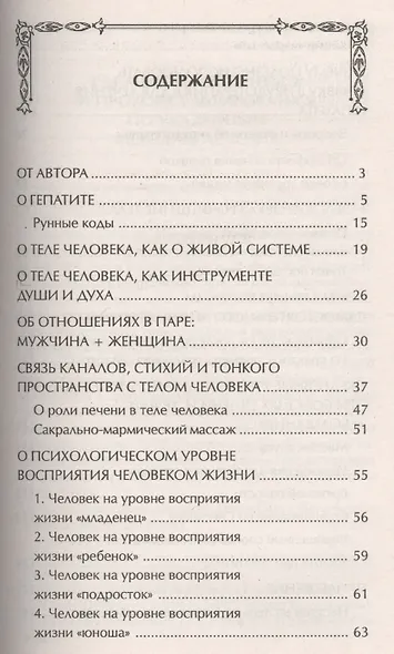 Гепатит С: лечение природными средствами - фото 2