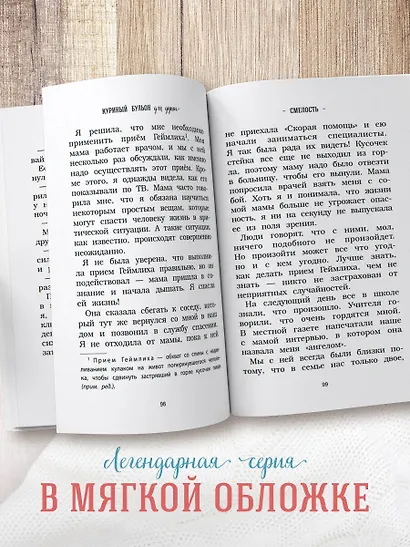 Куриный бульон для души: истории для детей (новое оформление) - фото 6