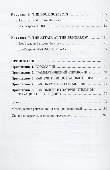 Читаем рассказы Агаты Кристи : учебное пособие по английскому языку для обучающихся старшего поколения - фото 3