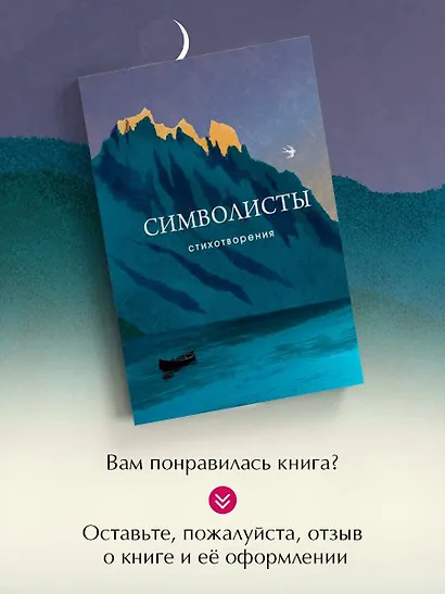 Символисты. Стихотворения - фото 8