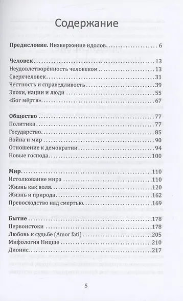 Объяснение Ницше. Сверхчеловек, воля к власти, любовь к судьбе - фото 3