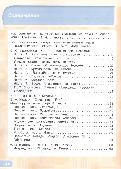 Музыка. 3 класс. Учебник - фото 2