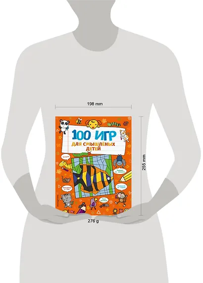 100 игр для смышленых детей - фото 4