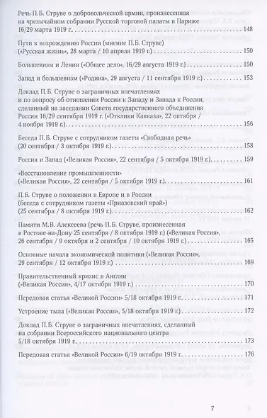 "Русская свобода и Великая Россия". Публицистика 1917–1920 гг. - фото 4