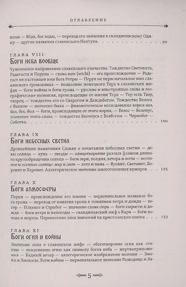 Мифы славянского язычества - фото 4