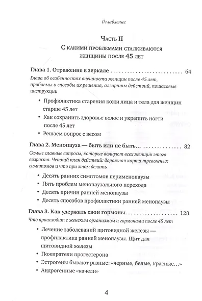 Продли свою молодость. Полезные лайфхаки для женщин 45+ - фото 5