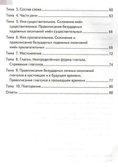 Всероссийская проверочная работа 4 класс. Русский язык. ФГОС - фото 3