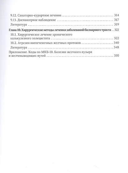 Болезни билиарного тракта у детей. Руководство по диагностике и лечению - фото 4