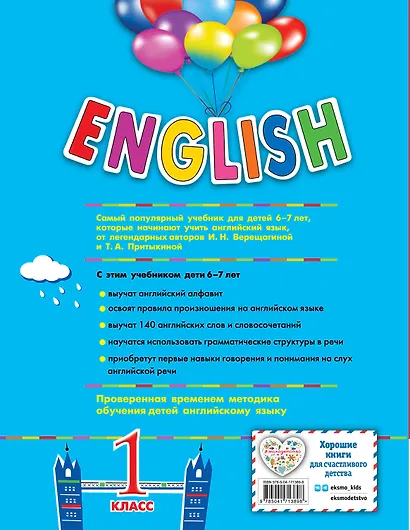 English. 1 класс (+аудиозапись по QR-коду) - фото 2