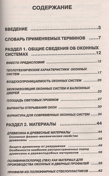 Окна и двери вашего жилища - фото 3