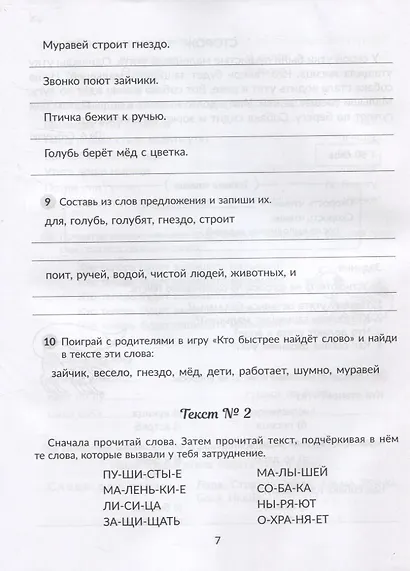 Упражнения для увеличения скорости чтения с обучающими заданиями к текстам для исправления дисграфии и дислексии 2-5 классы - фото 5