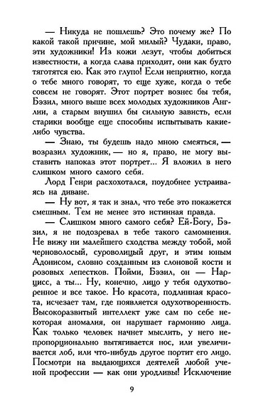 Портрет Дориана Грея - фото 14