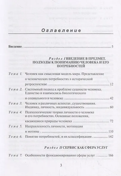 Сервисология. Человек и его потребности. Учебное пособие - фото 2