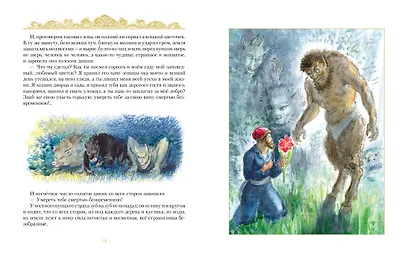 Золотые сказки русских писателей (иллюстр. А. Рейпольского) - фото 5