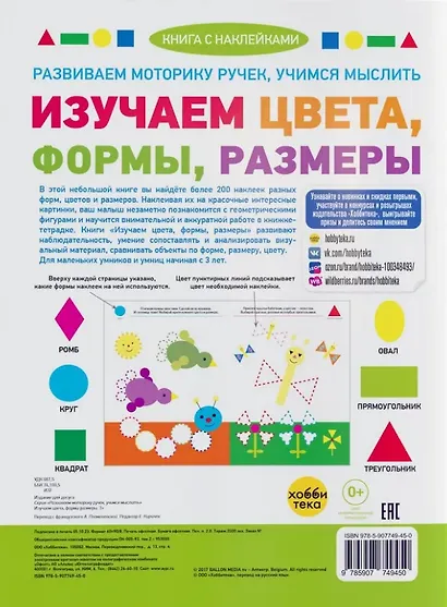 Изучаем цвета, формы, размеры (+наклейки) - фото 2