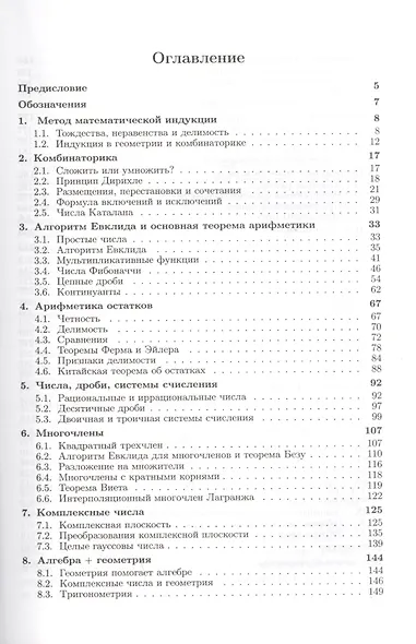 Алгебра и теория чисел. Сборник задач для математических школ - фото 2