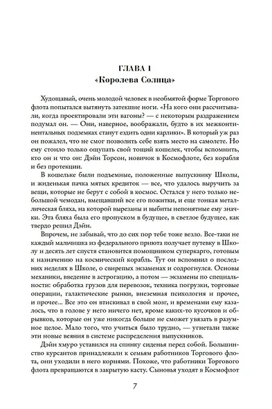 Королева Солнца - фото 7