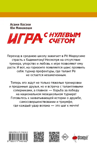 Игра с нулевым счетом. Том 1 - фото 2