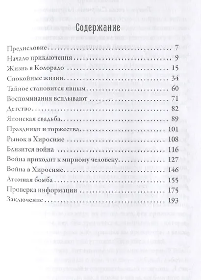 Душа помнит Хиросиму - фото 2