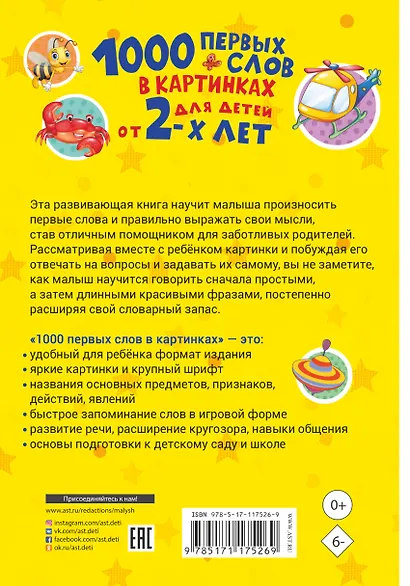 1000 первых слов в картинках - фото 2