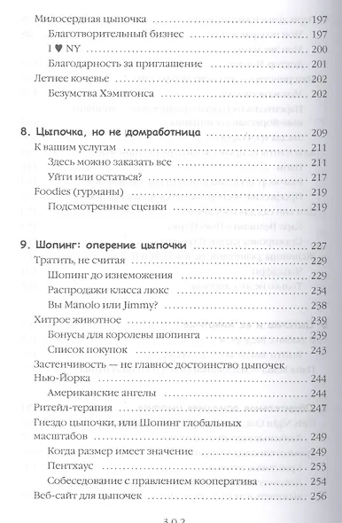Есть, любить, наслаждаться в Нью-Йорке. Путеводитель-травелог для женщин - фото 5