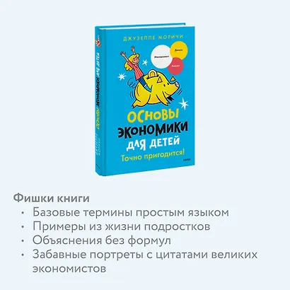 Основы экономики для детей. Точно пригодится! - фото 6