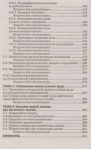 Охрана труда: учеб. пособие - фото 3