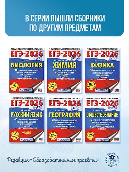 ЕГЭ-2026. Математика. 50 тренировочных вариантов экзаменационных работ для подготовки к единому государственному экзамену. Профильный уровень - фото 10