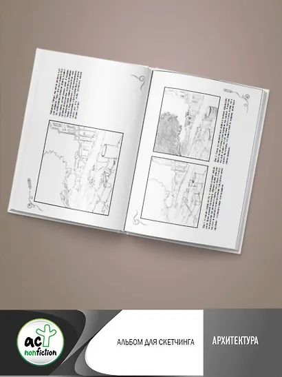 Архитектура. Альбом для скетчинга - фото 5