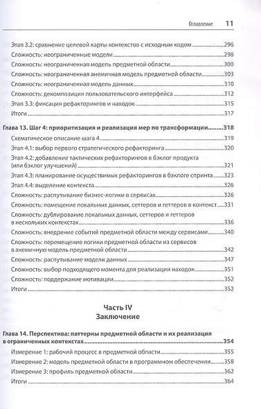 Предметно-ориентированное проектирование. Модернизация легаси-систем и снижение рисков с помощью DDD - фото 8