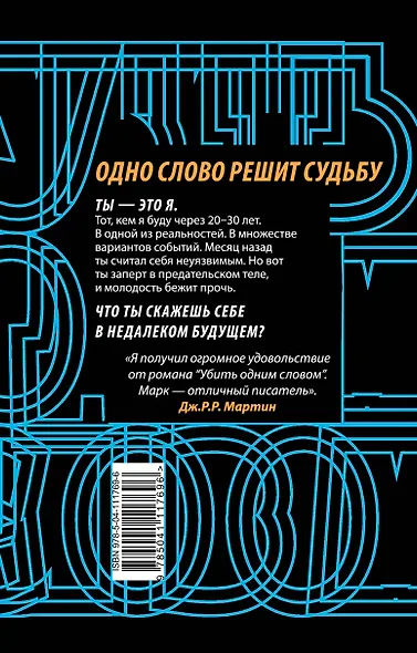 Убить одним словом. Книга первая - фото 2