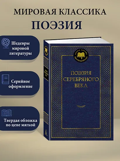 Поэзия Серебряного века - фото 3