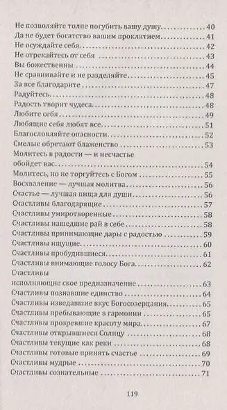 Сан Лайт. Библия Счастья. Тайны совершенной жизни и изобилия. Учение и методы «Храма Соломона» - фото 3