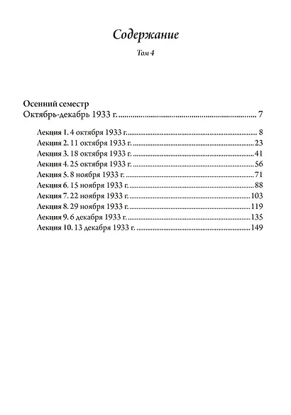 Видения. Записи семинаров, проведенных К.Г. Юнгом в 1930-1934 гг. 4 части (комплект из 4-х книг) - фото 12