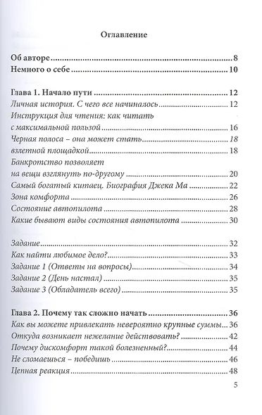 Волшебный пендель! Руководство к тому, как начать действовать сейчас легко и без сопротивления! - фото 2