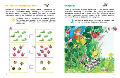 Незнайка. Большая книга загадок и головоломок - фото 6