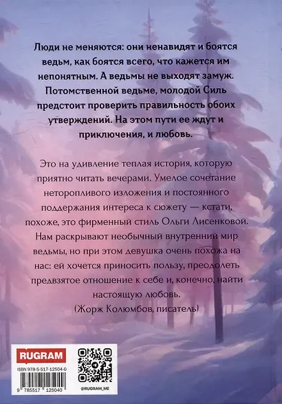 Три с половиной ведьмы - фото 2