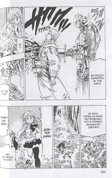Семь смертных грехов. Том 1. (The Seven Deadly Sins). Манга - фото 5