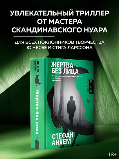 Жертва без лица - фото 3