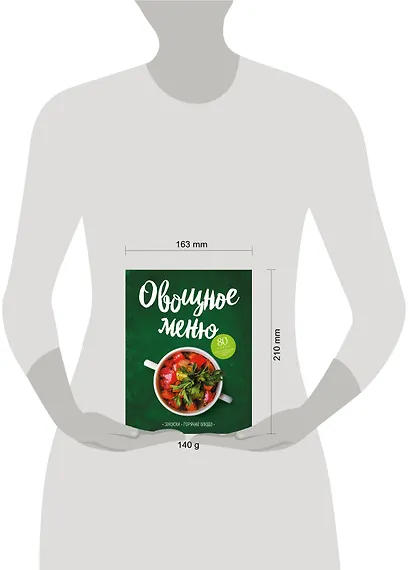 Овощное меню. Закуски. Горячие блюда - фото 4