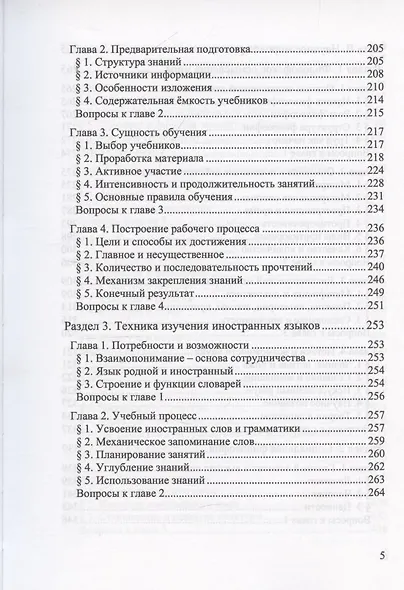 Познание и преобразование действительности. Системный курс - фото 4