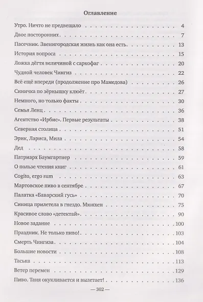 Черный портер: роман - фото 2