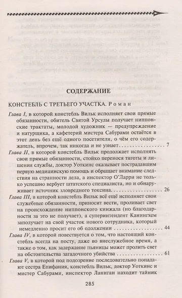 Констебль с Третьего участка - фото 2