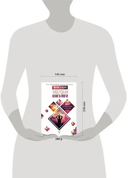 Тибетская книга йоги - фото 3